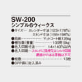 SW-200