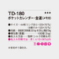 TD-180