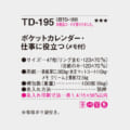 TD-195