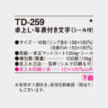TD-259