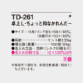 TD-261