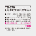 TD-270