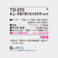 TD-270
