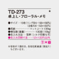 TD-273