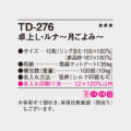 TD-276