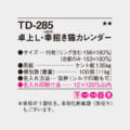 TD-285