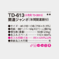 TD-613