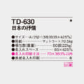 TD-630