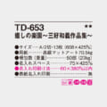 TD-653