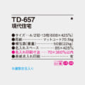 TD-657