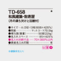 TD-658