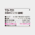 TD-721