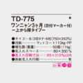 TD-775