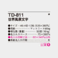 TD-811