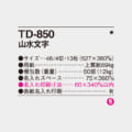 TD-850