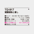 TD-917