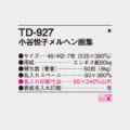 TD-927