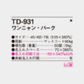TD-931