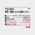 TD-951