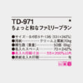 TD-971