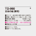 TD-990