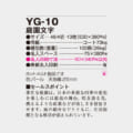 YG-10