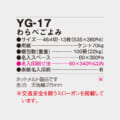 YG-17