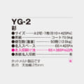 YG-2