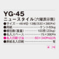 YG-45