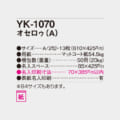 YK-1070