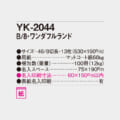 YK-2044