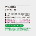 YK-2045