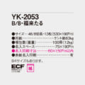 YK-2053