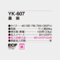 YK-607