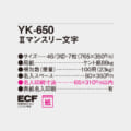 YK-650