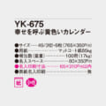 YK-675