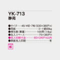 YK-713