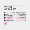 YK-725