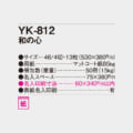 YK-812