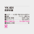 YK-931