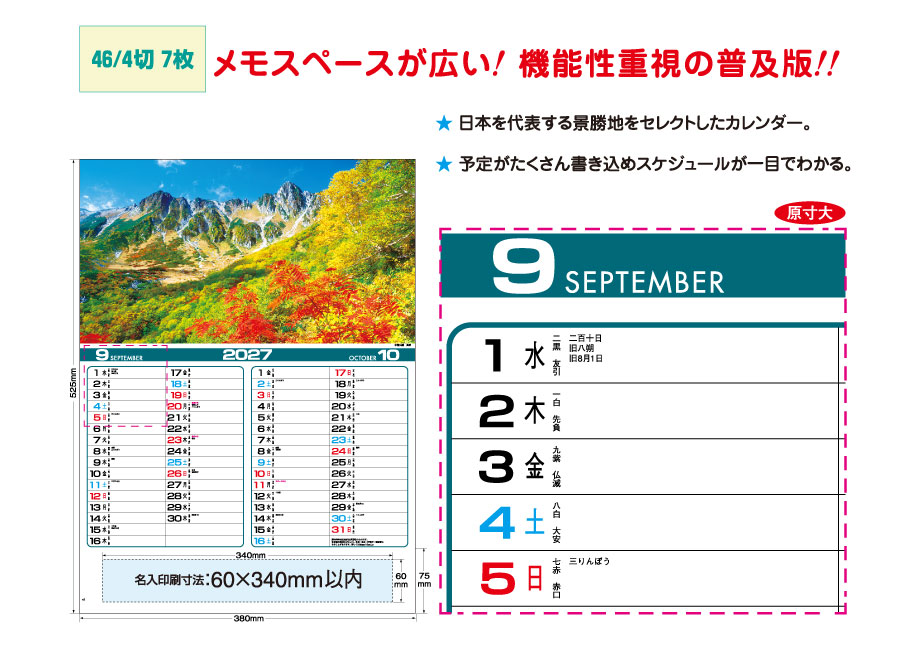 explain_IC-215 | 2027年版 名入れカレンダーの総文堂《法人様用名入れ印刷専門》 explain_IC-215