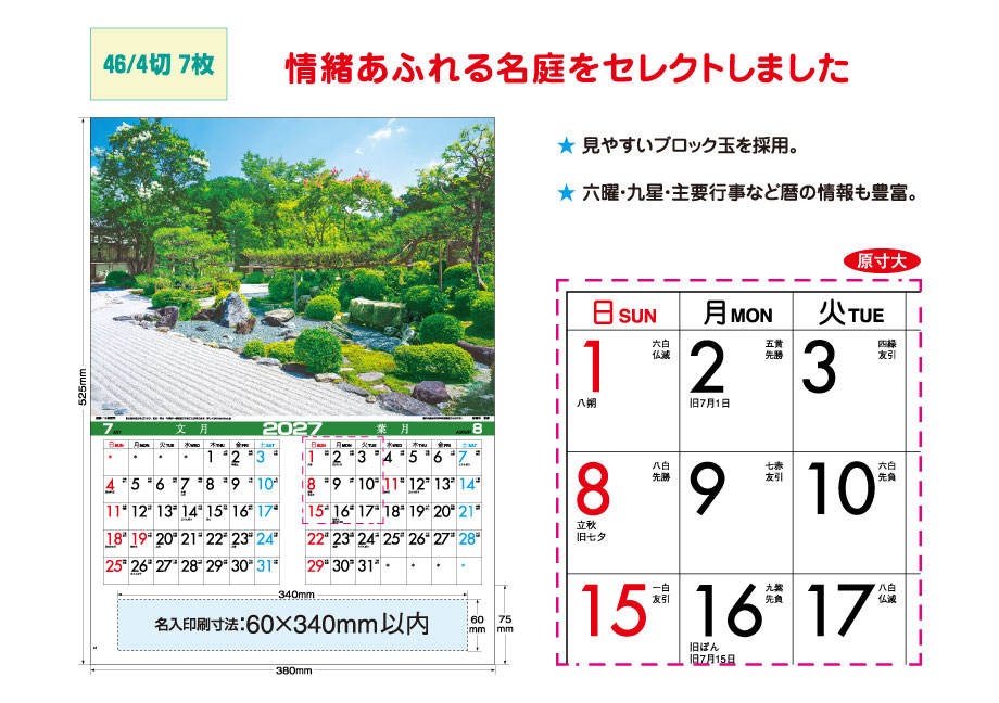 explain_IC-216 | 2027年版 名入れカレンダーの総文堂《法人様用名入れ印刷専門》 explain_IC-216