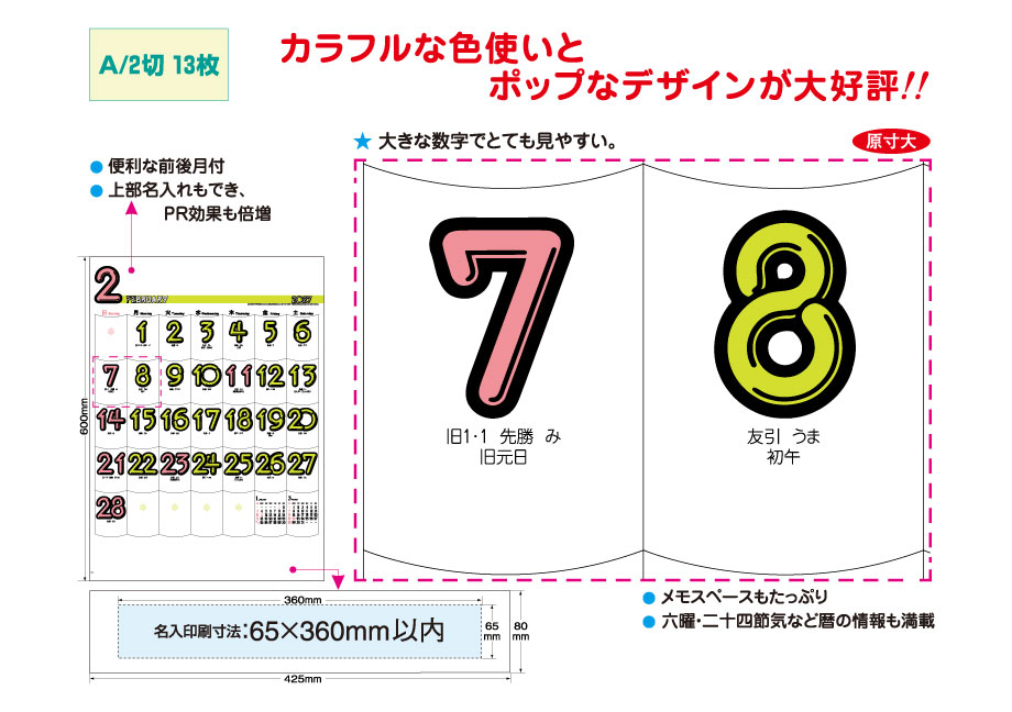 explain_IC-223 | 2027年版 名入れカレンダーの総文堂《法人様用名入れ印刷専門》 explain_IC-223