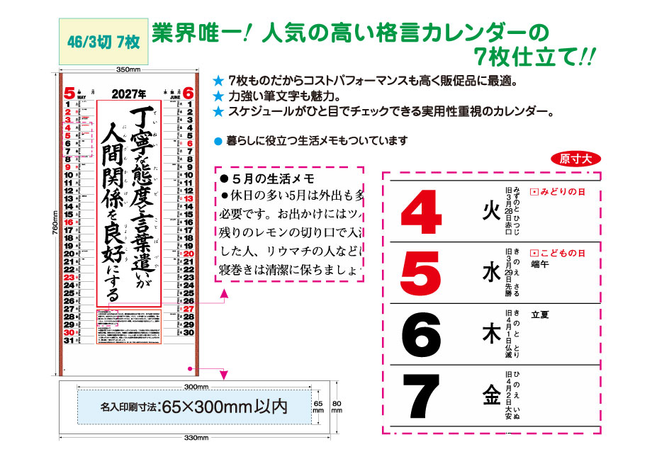 explain_IC-225 | 2027年版 名入れカレンダーの総文堂《法人様用名入れ印刷専門》 explain_IC-225