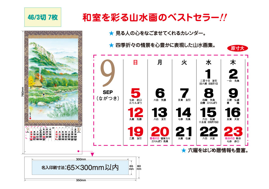 explain_IC-228 | 2027年版 名入れカレンダーの総文堂《法人様用名入れ印刷専門》 explain_IC-228