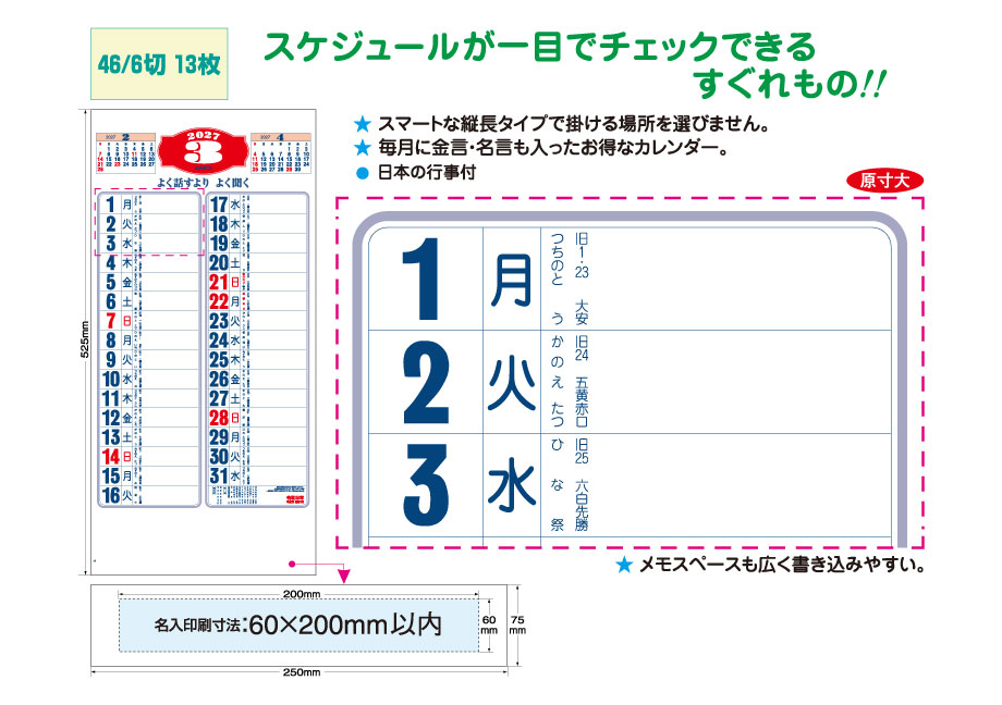 explain_IC-229 | 2027年版 名入れカレンダーの総文堂《法人様用名入れ印刷専門》 explain_IC-229
