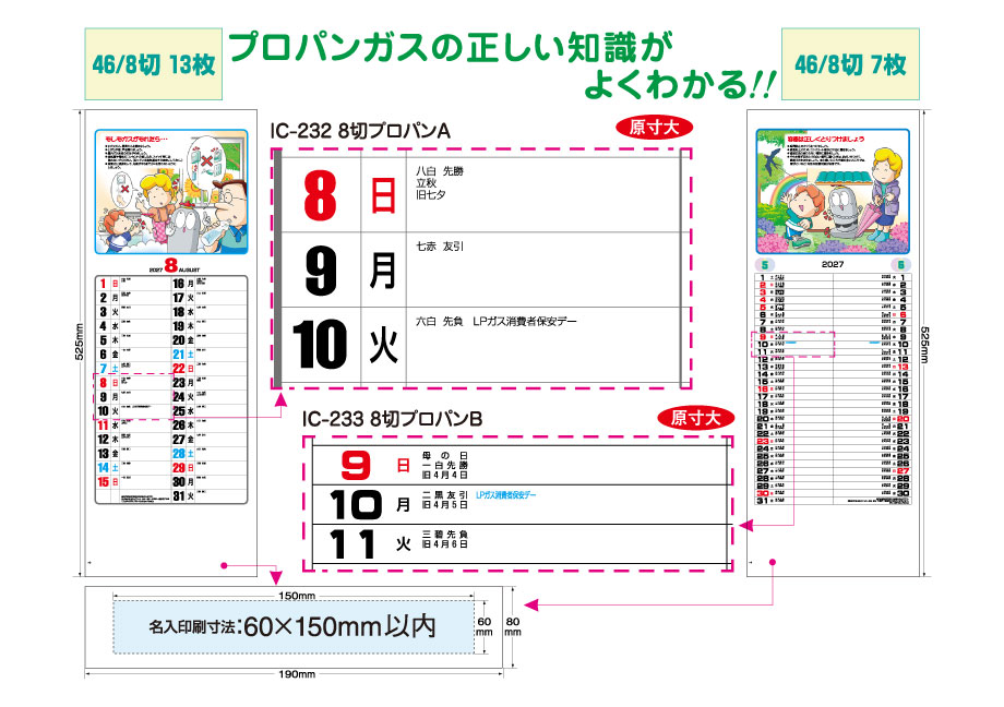 explain_IC-233 | 2027年版 名入れカレンダーの総文堂《法人様用名入れ印刷専門》 explain_IC-233