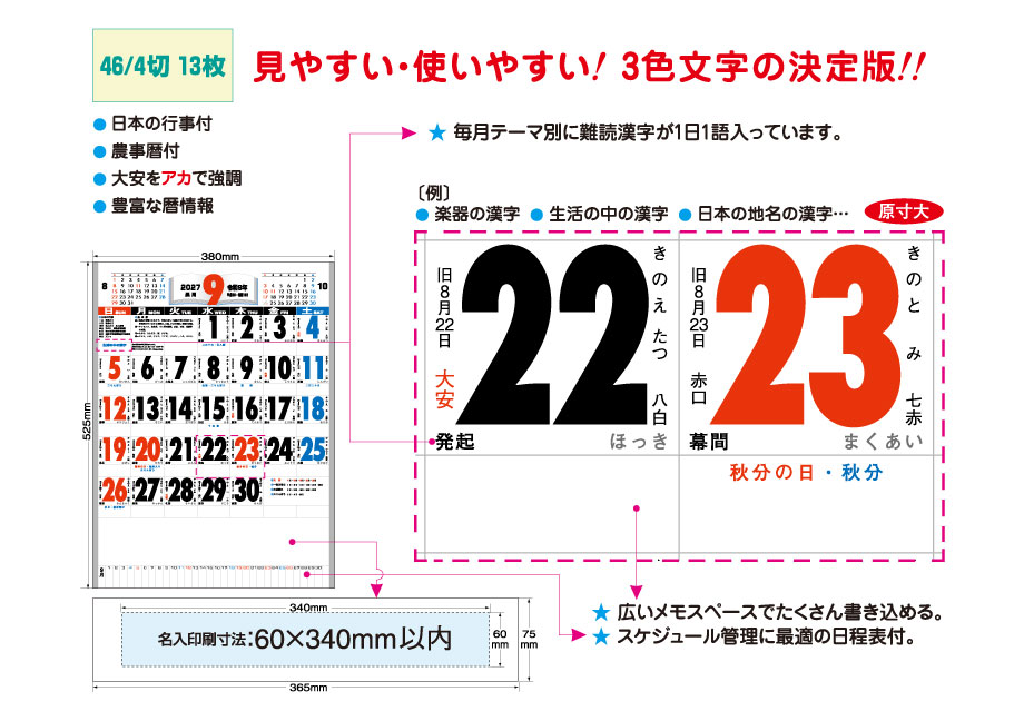 explain_IC-250H | 2027年版 名入れカレンダーの総文堂《法人様用名入れ印刷専門》 explain_IC-250H