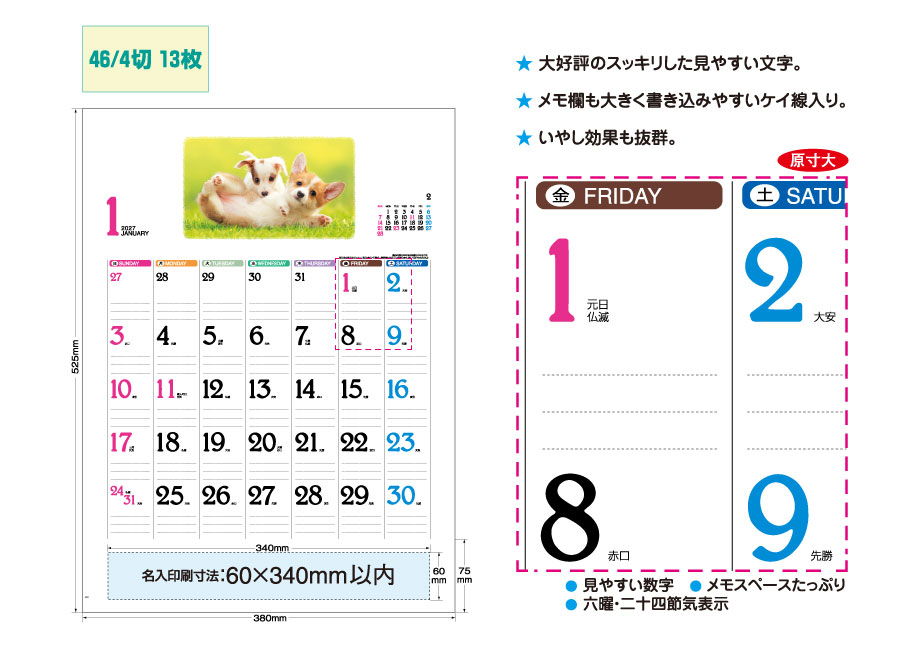 explain_IC-262 | 2027年版 名入れカレンダーの総文堂《法人様用名入れ印刷専門》 explain_IC-262