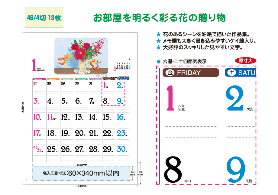 explain_IC-263 | 2027年版 名入れカレンダーの総文堂《法人様用名入れ印刷専門》 explain_IC-263